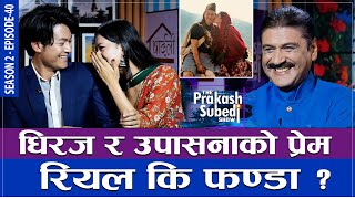 धिरज र उपासनाको प्रेम रियल कि फण्डा   THE PRAKASH SUBEDI SHOW  S02  EP 40  DHIRAJ UPASANA [upl. by Leona]