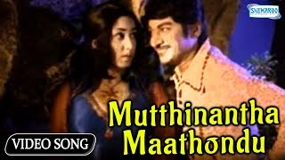 Mutthinantha Maathondu Kannada Song  Bahaddur Gandu  Dr Rajkumar  Jayanthi [upl. by Egdamlat]