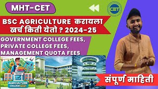 Agricultural College Fees and Scholarships in Maharashtra Government Private and Management Quota [upl. by Zipnick]