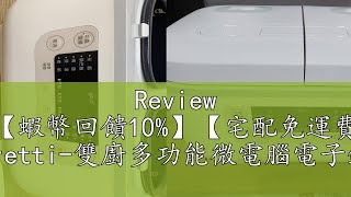 Review 【蝦幣回饋10】【宅配免運費 】義大利Giaretti雙廚多功能微電腦電子鍋GTRCT08 [upl. by Daniele]