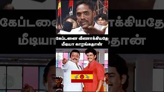 Captain missing moment in TVK manadu tvkmanadu tvkvsdmdk dmdk captain captainvijayakanth vijay [upl. by Aerdnak]