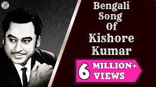 Kishore Kumar Top 10 Romantic Bengali Songs  Kishore Kumar Bengali Film Songs  Evergreen Songs [upl. by Dami]