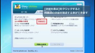 Glary Utilities 使い方 不正確なレジストリを1クリックで修復する [upl. by Tjon704]