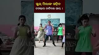 School Teacher Dance shorts youtubeshorts kartavyanews dance shortsvideo viralvideo teacher [upl. by Seibold991]