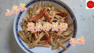 新年要到啦～ 大家一起动手做新年小零食年饼吧  做法超简单  空气炸锅  一款大家都爱吃的小零食😋 [upl. by Wheeler]