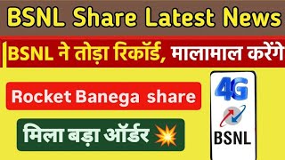 bsnl share news  mtnl share news mtnl bsnlnews [upl. by Fong]