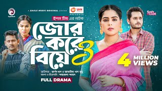 Jor Kore Biye 3  জোর করে বিয়ে ৩  Bangla Natok  Arnob Khan  Afreba Khan Mumu  Natok 2022 [upl. by Asum]