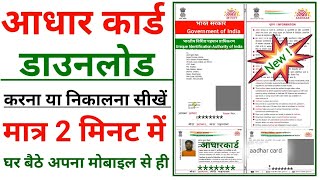 Aadhar Card Download Kaise Kare  Mobile se aadhar card download kaise kare  How to download aadhar [upl. by Waltner718]