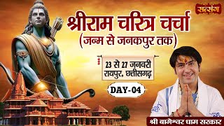 LIVE  Shri Ram Charitra by Bageshwar Dham Sarkar  26 January  Raipur Chhattisgarh  Day 4 [upl. by Witcher]