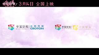 sehun catman trailer • chinese movie • janice wu • oh sehun [upl. by Llehsram]