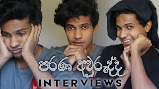 පරණ අවුරුද්ද interviews [upl. by Arol]