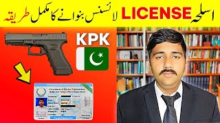 All Pakistan Arms License Khyber Pakhtunkhwa 2022 Simple and Easy Procedure Adv Arslan Sandhu [upl. by Nocaj]