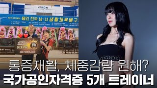 운동 집안 출신 통증 재활 전문 건강운동관리사 어반필드 영등포점 류혜정 강사 [upl. by Seek]