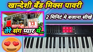 Khandeshi Band Mix Pavari  Piano Tutorial  तेरे संग प्यार मे मिक्स पावरी  New Khandeshi Pavari [upl. by Ahseined620]