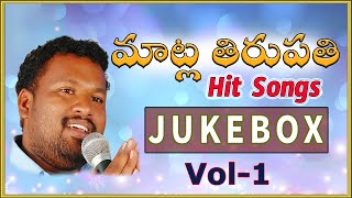 Vol 1  Matla Tirupathi Hit Songs Telangana Folk songs New  Latest Telugu Folk SongsJanapadam [upl. by Jess99]