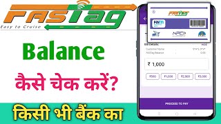 fastag balance check  How to check fastag balance l fastag balance kaise check kare [upl. by Evetta]