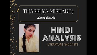 Thappu A MistakeSatish ChanderLiterature and CasteHindi analysis [upl. by Mihalco978]