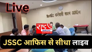 JSSC CGL Protest  Live  JSSC ऑफिस के अंदर से देखिए लाइव वार्ताCancelJsscCglReExam [upl. by Oivalf]