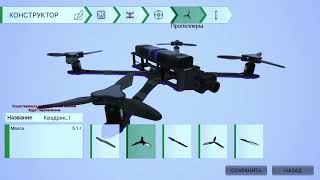 EDDRON  UAV Piloting Simulator [upl. by Mendelsohn]