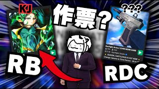 ROBLOX  最強戰場的無奈 與半路殺出來的東西  roblox  RDC 羞夢 [upl. by Cathie]