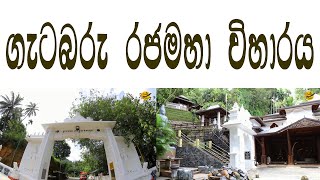 ගැටබරු රජමහා විහාරය  Gatabaru Rajamaha Viharaya [upl. by Eneleahs]