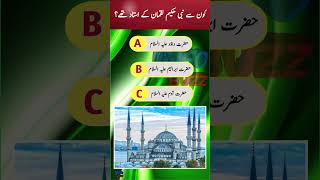 Luqman Hakeem k ustad quiz islamiquiz trending shorts [upl. by Ammadas]