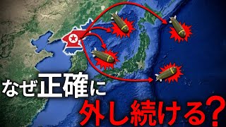 なぜ北朝鮮はミサイルを日本に落とすことができないのか？北朝鮮ミサイルの真実とは…【ゆっくり解説 地理・地政学】 [upl. by Grimaud]