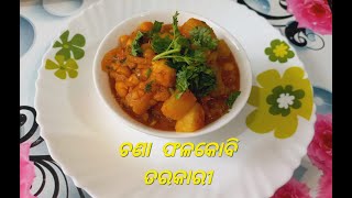 Chana Phalakobi  Ganthi Kobi curry  White Turnip Curry food satvichomekitchen odiaauthentic [upl. by Bores]