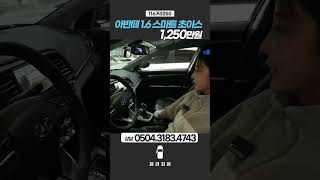 더 뉴아반떼AD  1250만원  201911  77835Km [upl. by Kellia]