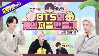 BTS Become Game Developers EP03 [upl. by Erotavlas]