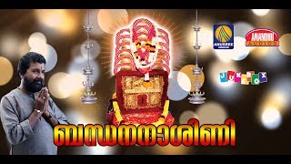 Banthana Naasini Chettikulangara Kuthiyottam Devotional Songs Malayalam Hindu Devotional 2017 [upl. by Alfonse652]