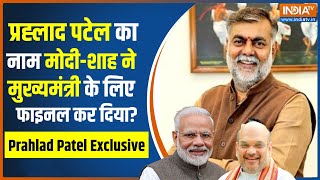 Prahlad Singh Patel Exclusive मोदी ने CM के लिए प्रहलाद पटेल का नाम फाइनल कर दिया   MP Election [upl. by Gen]