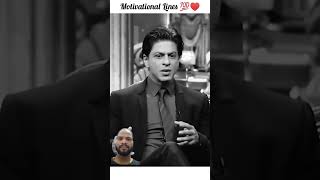 Motivating lines ❣️❣️♥️srk motivationalspeech [upl. by Sebastien]