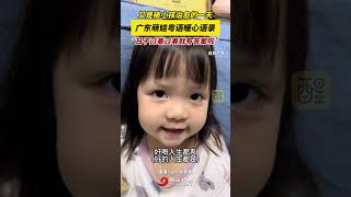 又是被小孩治癒的一天！廣東萌娃粵語暖心語錄：“日子過著過著就有答案啦！”｜萌娃 ｜粵語 ｜治癒｜佛山Street｜資訊 [upl. by Anisah903]