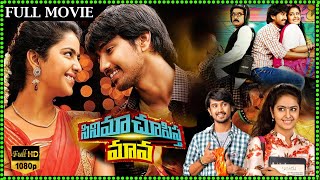 Cinema Chupista Maava Telugu Full Length HD Movie  Raj Tarun  Avika Gor  Cinema Theatre [upl. by Suoirrad469]