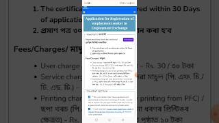 Employment Exchange Registration 2024Employment Exchange Certificate assam short video shorts [upl. by Zeidman]