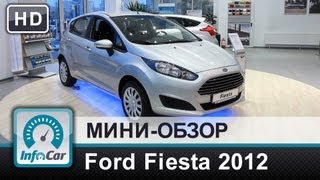 Первое знакомство Ford Fiesta 2012 InfoCarua [upl. by Zsa Zsa]