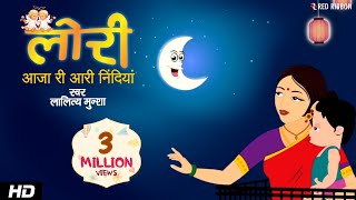 Lullaby For Kids  Aaja Ri Aari Nidiya by Lalitya Munshaw  Lori  Hindi Lullabies  Red Ribbon Kids [upl. by Diane]