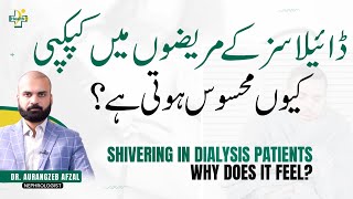 Shivering During Dialysis  Reasons amp Treatment  Dialysis Mein Kapkapi Kyu Hoti Hai [upl. by Jannelle]