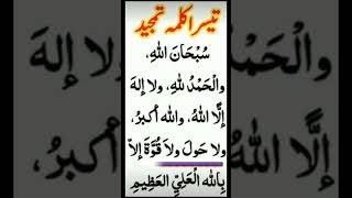 3rd Kalma  Power of Repentance  Beautiful Quran Recitation kalma quran quranrecitation tilawat [upl. by Nere]