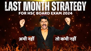 Board Exam 2024 अब गेम पलट दो  LAST MONTH STRATEGY FOR HSC BOARD EXAM 2024  DINESH SIR [upl. by Jo-Ann]