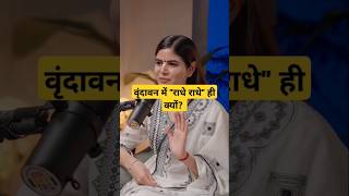 DEVI CHITRALEKHA about quotराधे राधेquot🙏🙏 in Vrindavan shorts  psychEdast [upl. by Oihsoy]