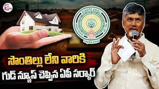 25 లక్షల కుటుంబాలకు సొంతిల్లు Housing Scheme Eligibility  AP Housing Scheme Registration  SumanTV [upl. by Nayrda]