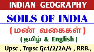 Soils in India In Tamil  Types of soils in India Tnpsc Geography  மண் வகைகள் soils [upl. by Dur]