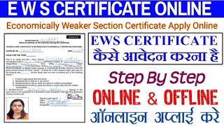 How To Apply EWS CERTIFICATE Online  ECONOMICALLY WEAKER SECTION Certificate Apply Online amp Offline [upl. by Liagiba]