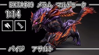 【GE3】GOD EATER 3 114 パフェ メラム マルドゥークMelammu Marduk バイジ アサルト TA speedrun バイティングエッジ [upl. by Barnaba]