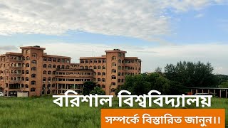 বরিশাল বিশ্ববিদ্যালয়  Barisal University  Barisal University Campus❣️ [upl. by Alimrahs]