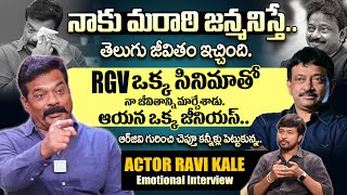 Actor Ravi Kale Emotional About Director Ram Gopal Varma  Actor Ravi KaleIterview  idtalkies [upl. by Napas]