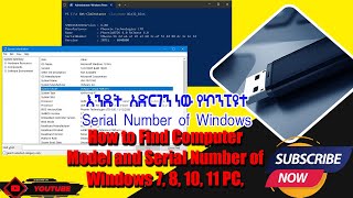 How to Find Computer Model and Serial Number of Windows 7 8 10 11 PC Laptop እንዴት አድርገን ነው የኮንፒዩተ [upl. by Eednyl]