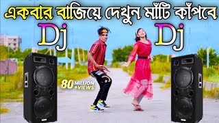 Cupi cupi dake dj song  New Bangla dj gan  JBL hard dj gan  Dance  Dh kobir khan  notun dj gan [upl. by Ylim700]